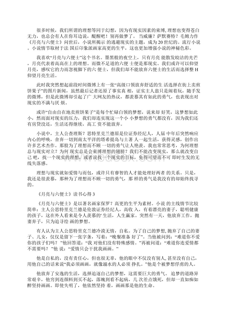 《月亮与六便士》读书心得.docx_第2页