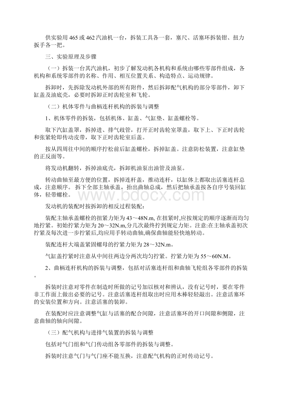 汽车发动机拆装实验指导书Word文档下载推荐.docx_第2页