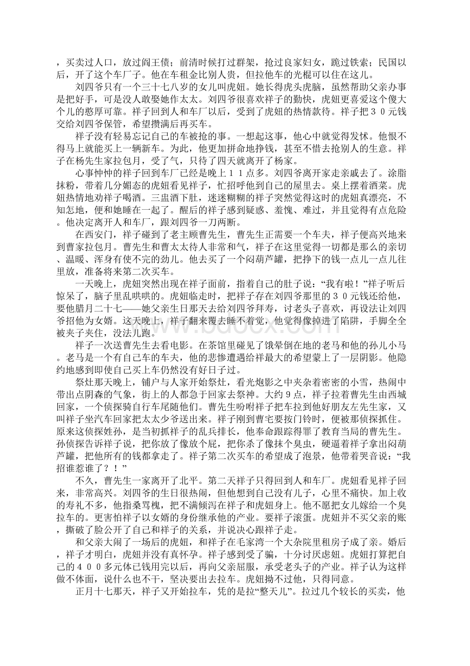 骆驼祥子故事梗概.docx_第3页