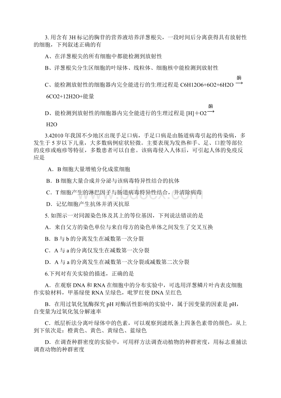 刘文俊红河州生物重组卷Word下载.docx_第2页