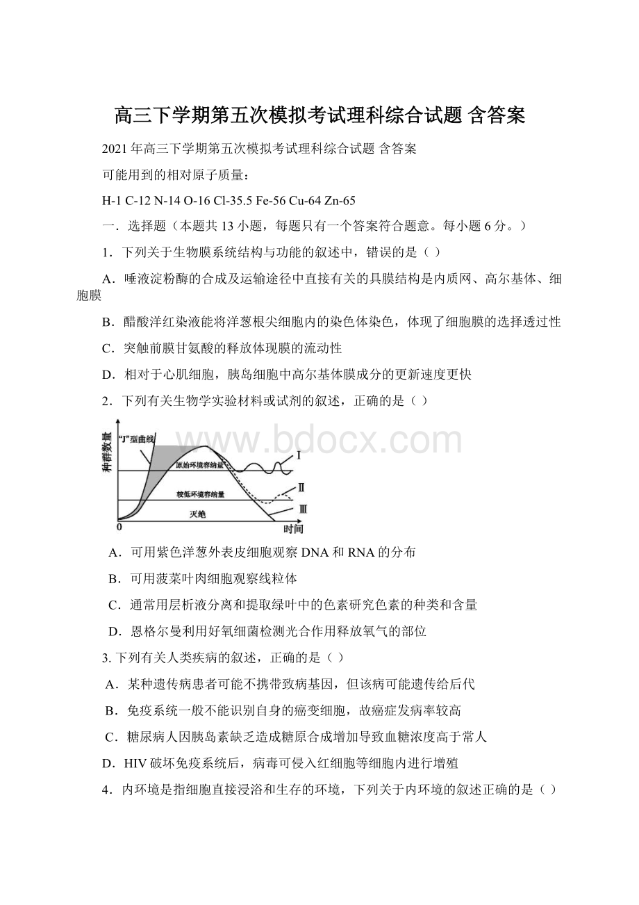 高三下学期第五次模拟考试理科综合试题 含答案.docx_第1页