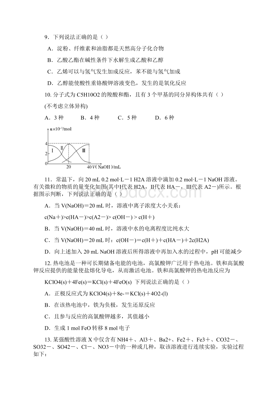 高三下学期第五次模拟考试理科综合试题 含答案.docx_第3页