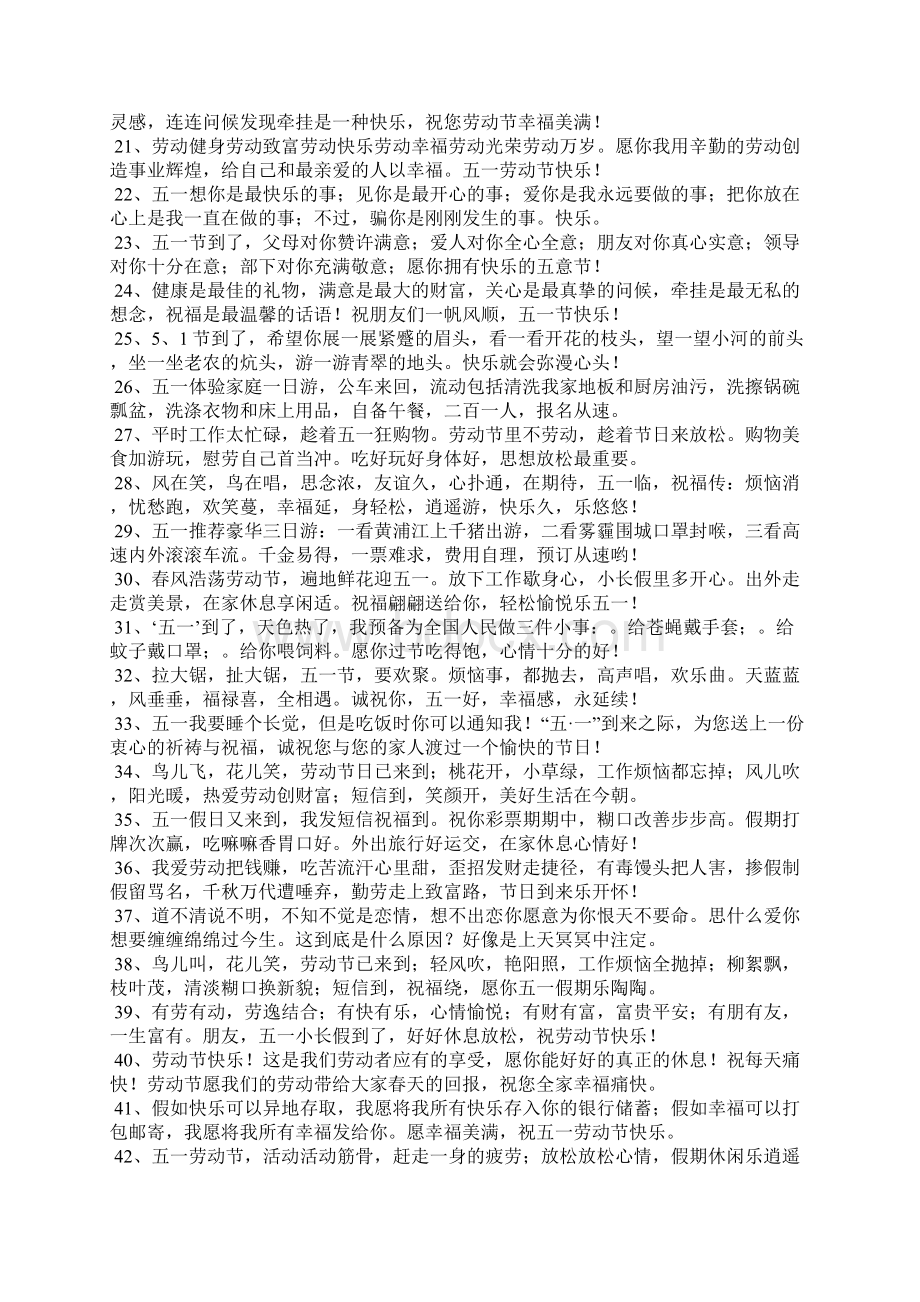 51客户祝福短信Word文档下载推荐.docx_第2页