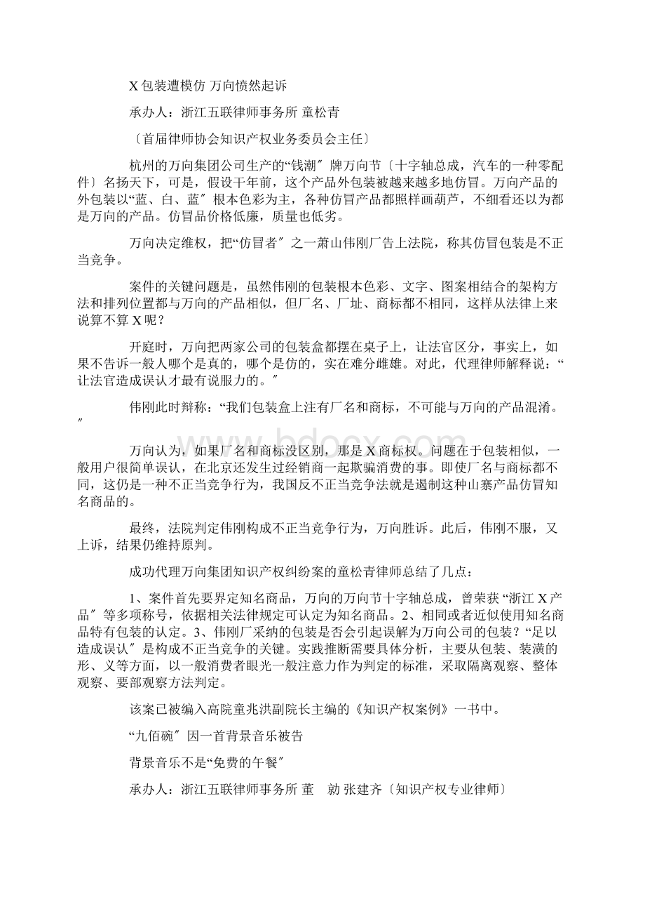 知识产权经典案例.docx_第2页