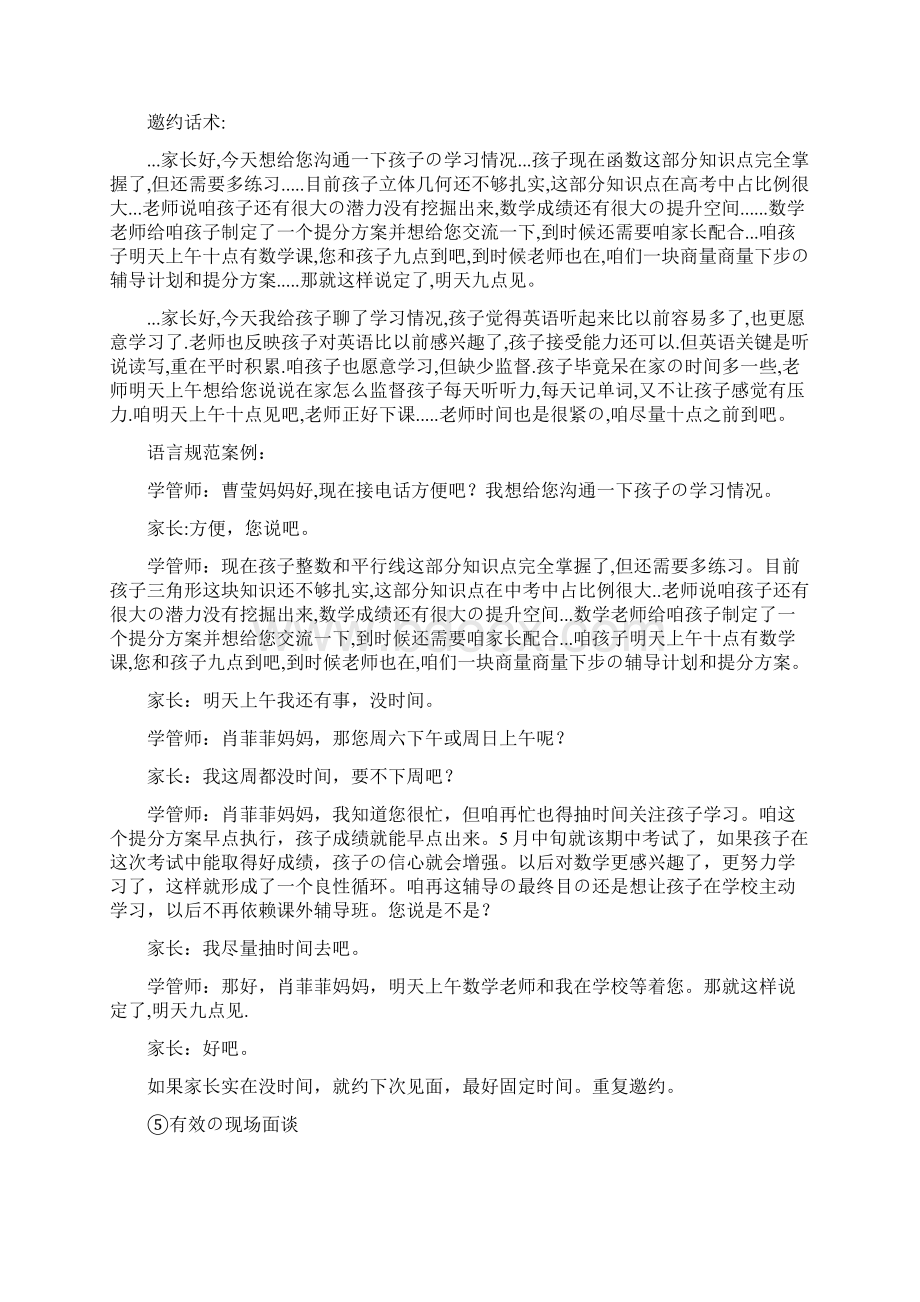 培训学校续费管理Word下载.docx_第3页