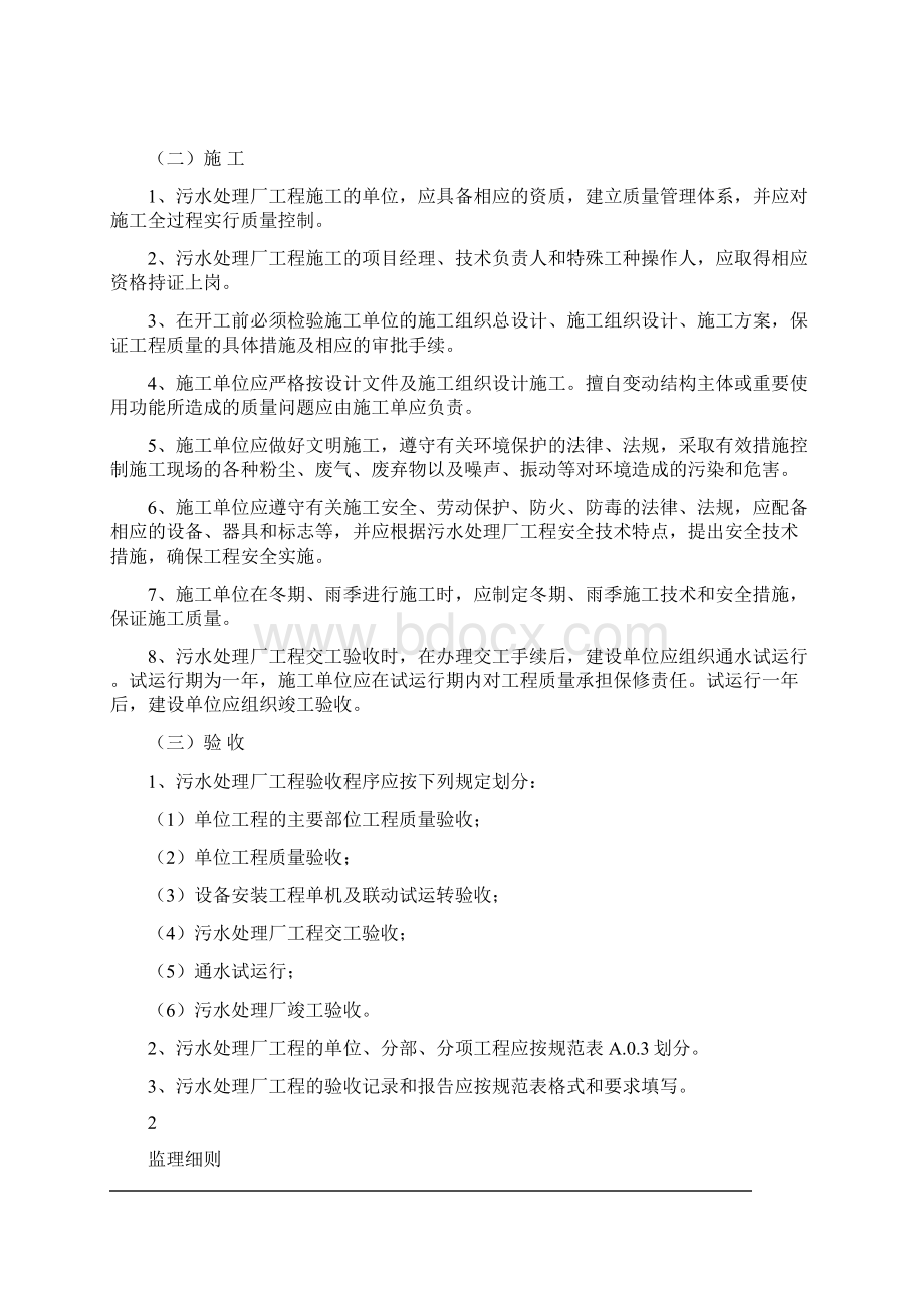 污水处理厂工程监理细则Word文档下载推荐.docx_第2页