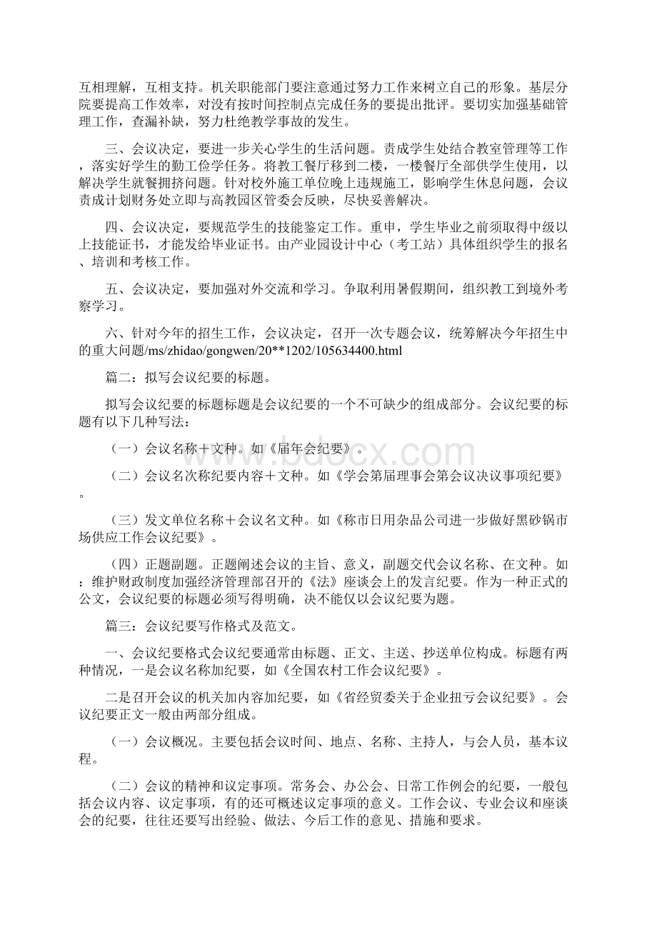 会议纪要的标题与会议纪要的格式和特点合集.docx_第3页