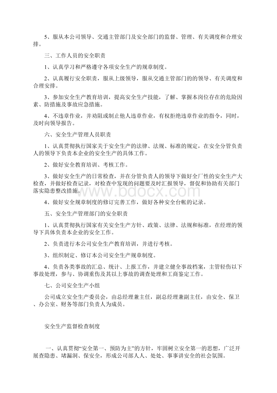 安全生产管理制度运输企业文档格式.docx_第3页