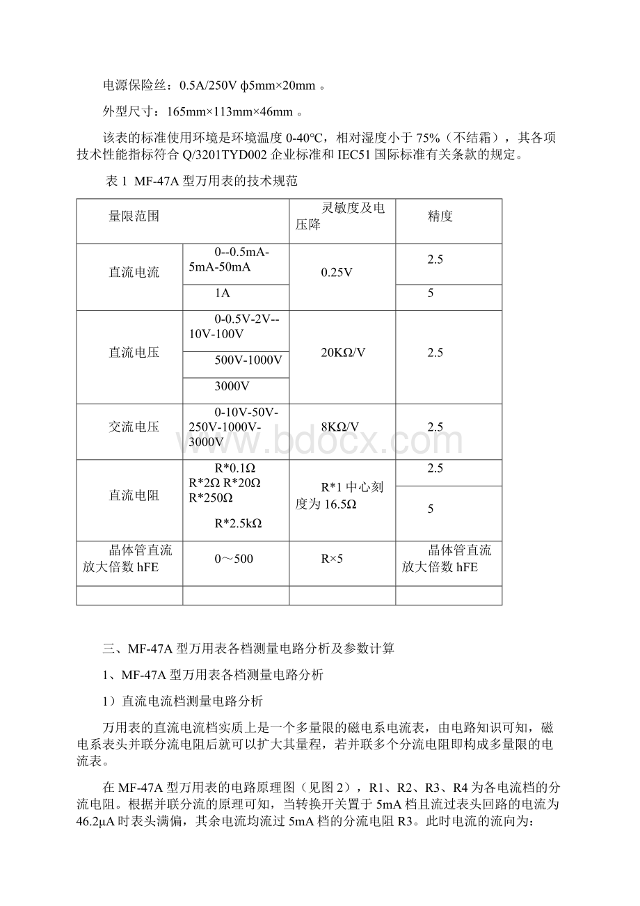 电路分析基础课程设计指导书电气11c2113项目五.docx_第2页