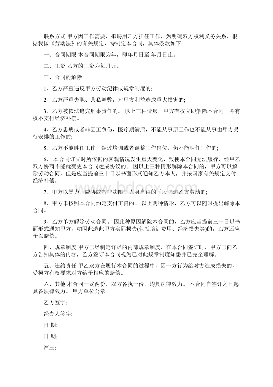 个体户员工合同协议书文档格式.docx_第2页