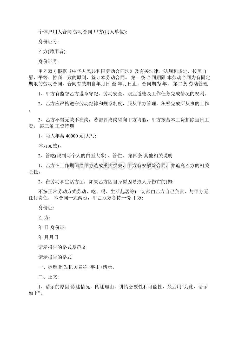 个体户员工合同协议书文档格式.docx_第3页