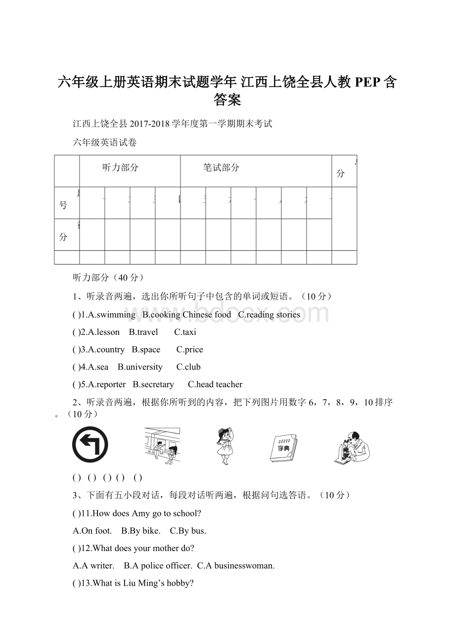 六年级上册英语期末试题学年 江西上饶全县人教PEP含答案文档格式.docx