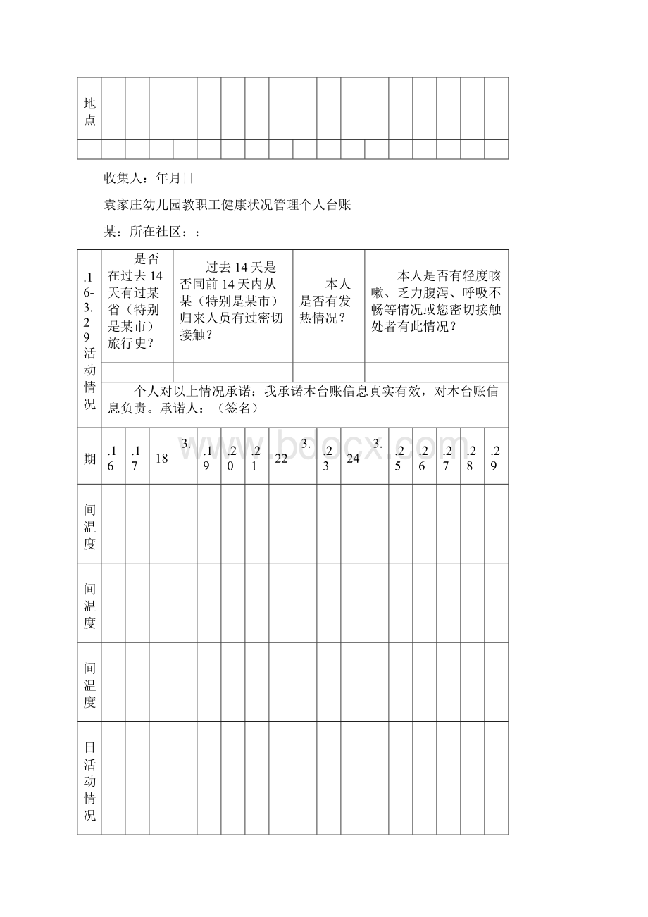 幼儿园教职工健康状况管理个人台账.docx_第3页