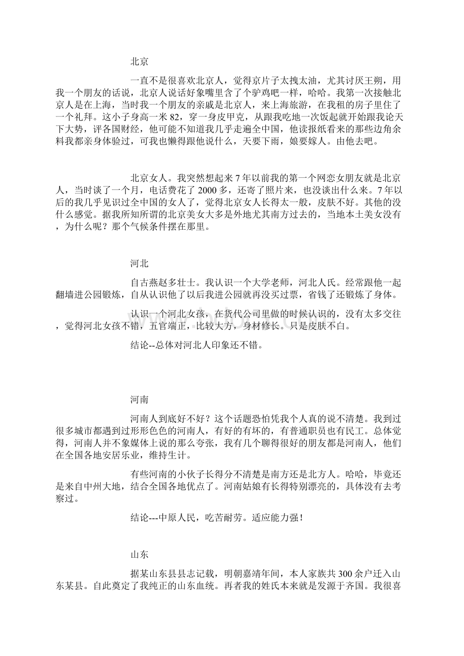 中国各省人的性格特点.docx_第3页