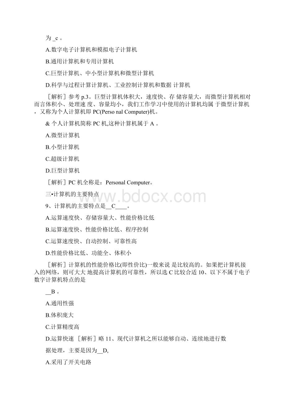 1计算机基础知识题ck.docx_第3页