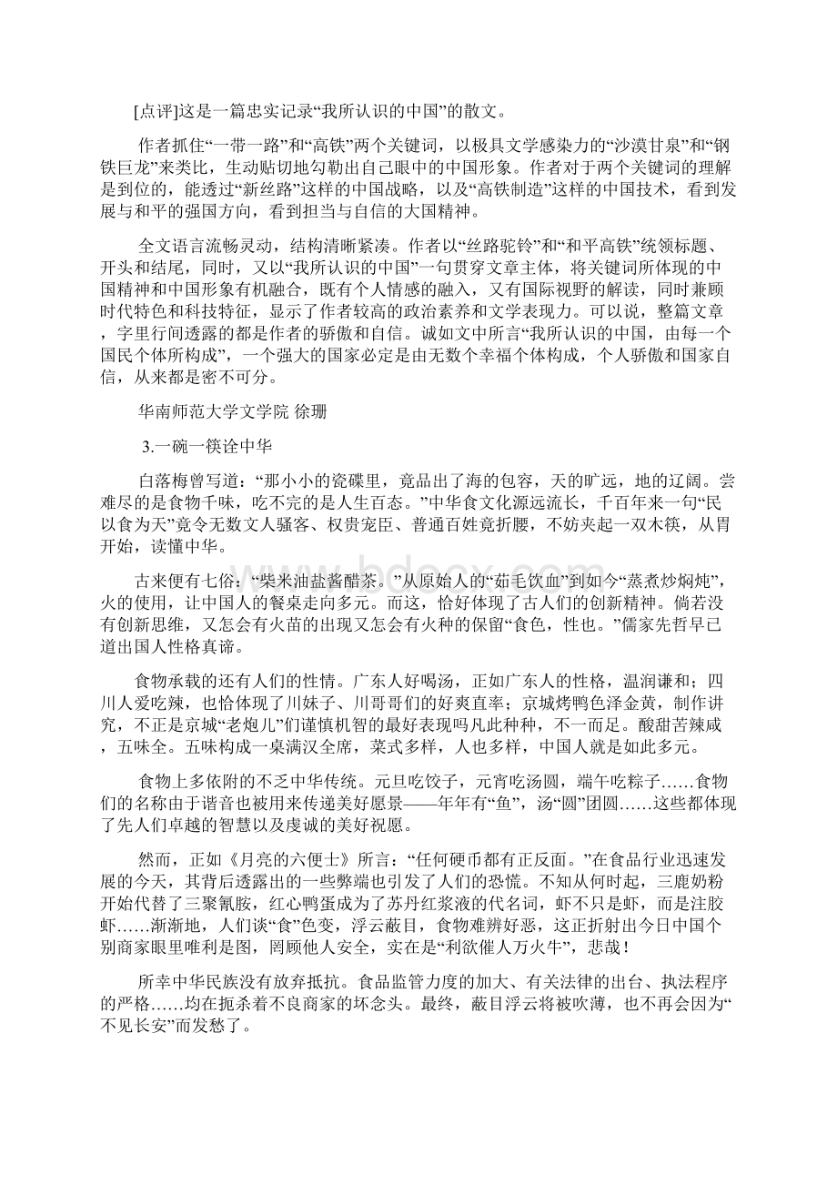 全国一卷优秀高考满分作文10篇及名师点评.docx_第3页