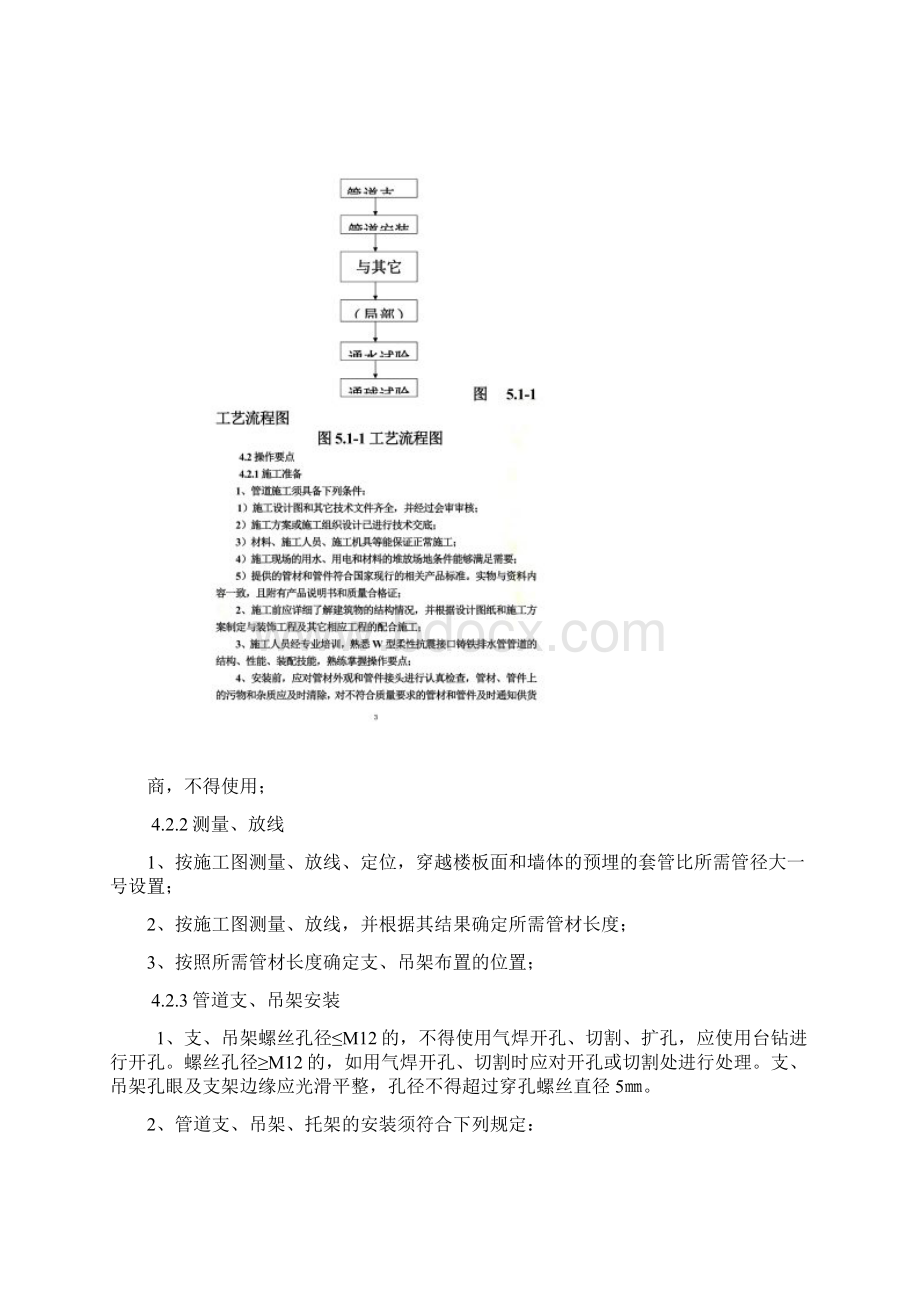 w型柔性抗震铸铁排水管施工方案Word下载.docx_第2页