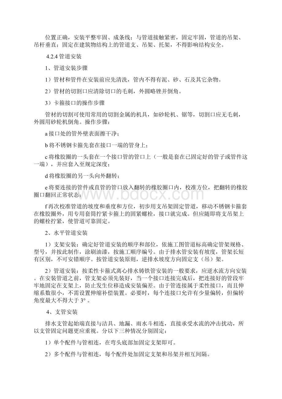 w型柔性抗震铸铁排水管施工方案Word下载.docx_第3页