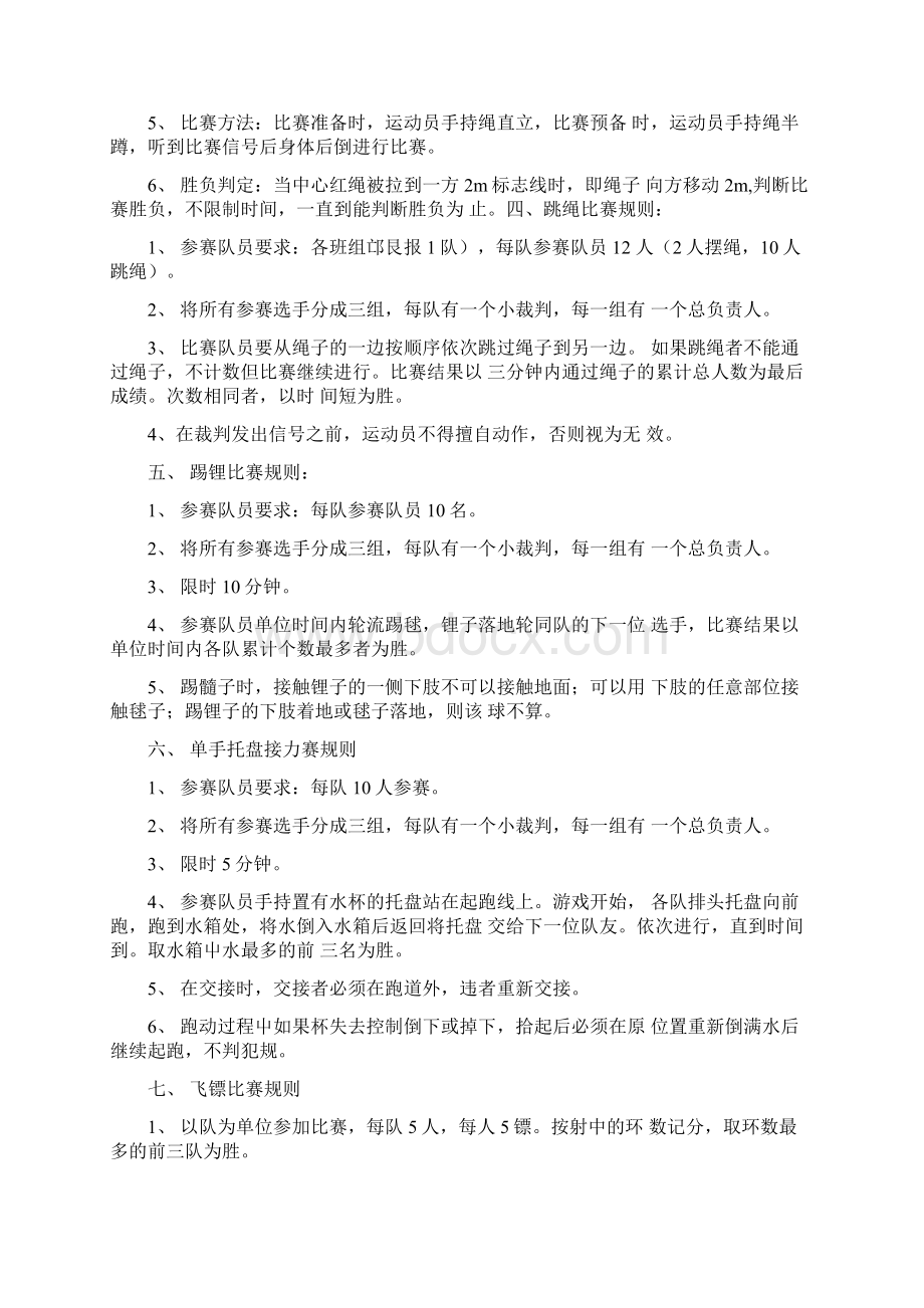 趣味运动会游戏规则.docx_第2页