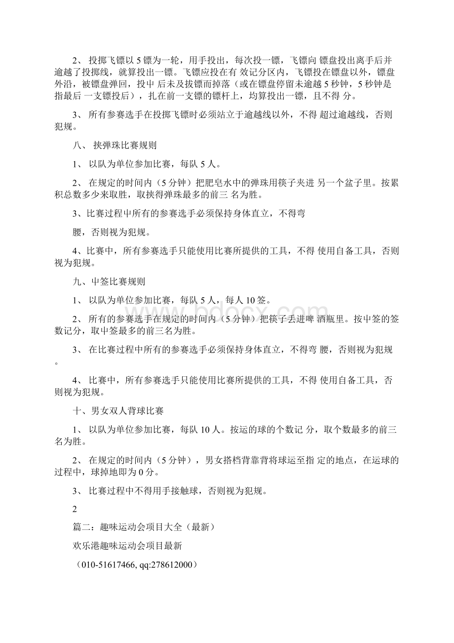 趣味运动会游戏规则.docx_第3页