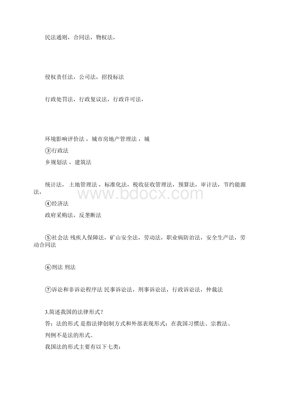 一建建设工程法规与相关知识.docx_第2页