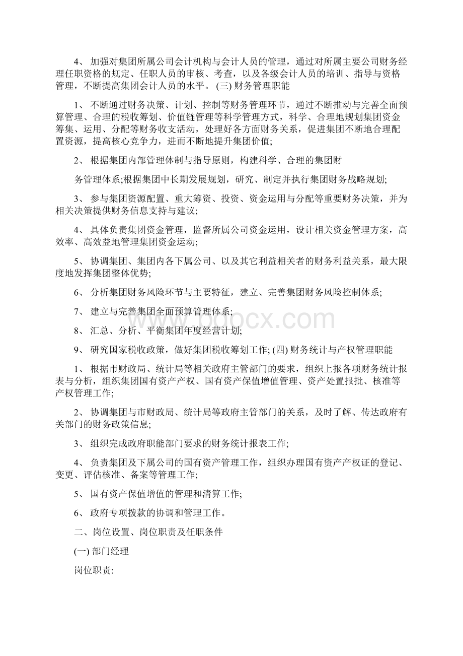 计划财务部职能及岗位职责.docx_第2页