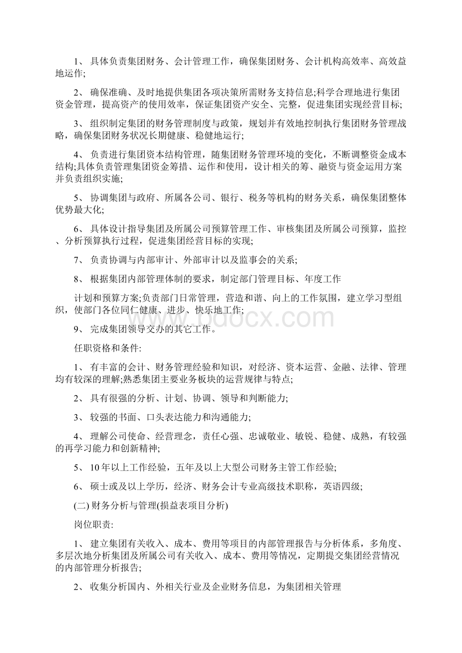 计划财务部职能及岗位职责.docx_第3页