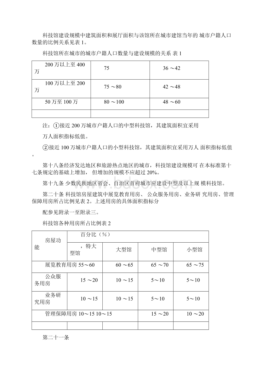 科技馆建设标准Word文档格式.docx_第3页