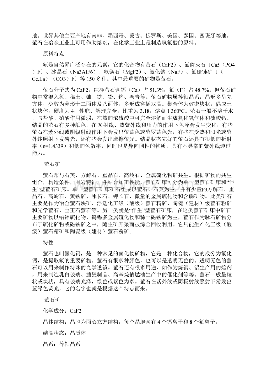 萤石矿开发项目可行性实施报告.docx_第2页