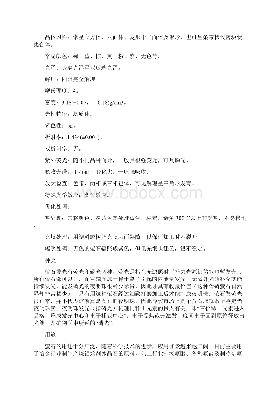 萤石矿开发项目可行性实施报告.docx_第3页