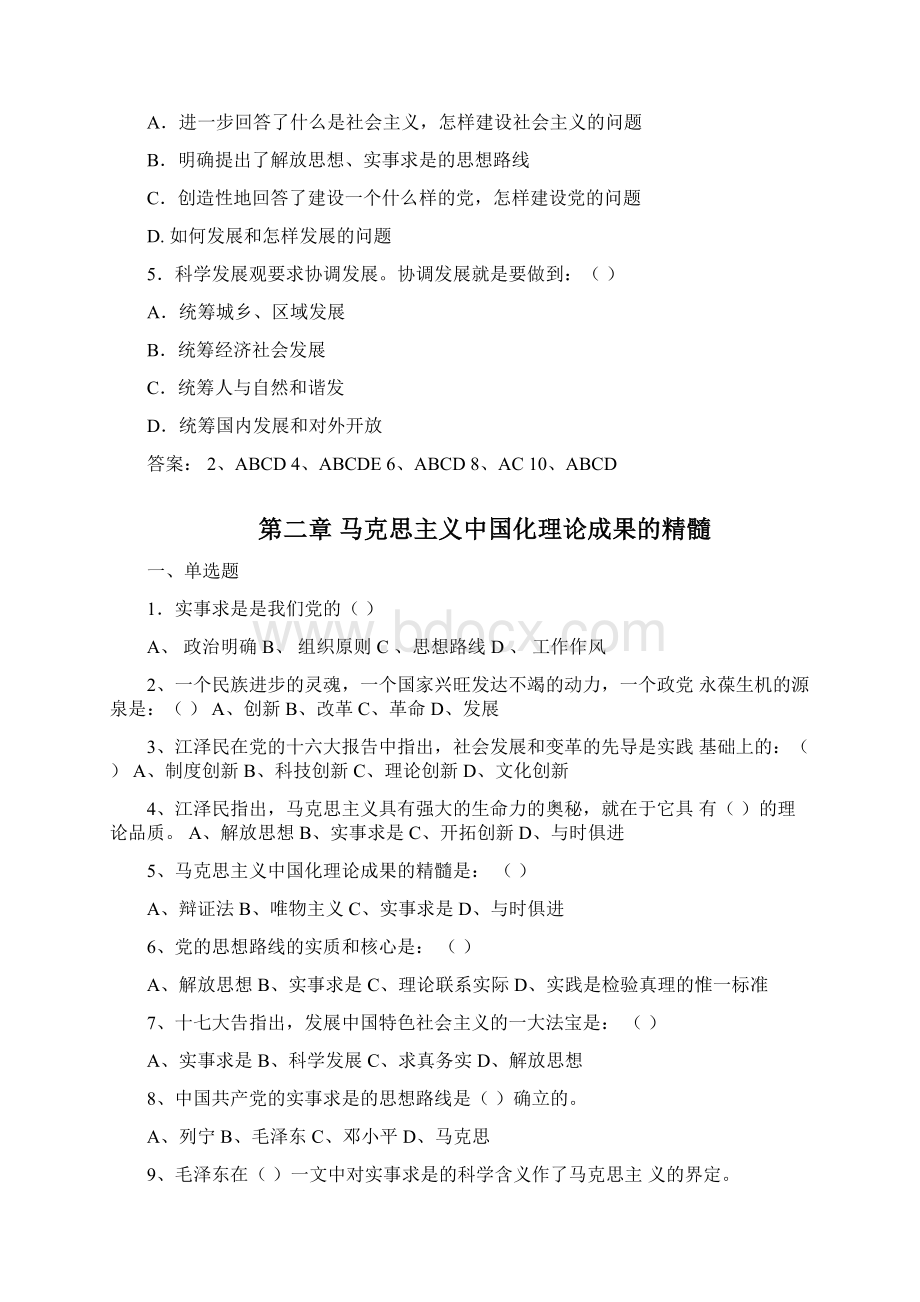 最新南方医科大学毛概复习题延义亲情奉献Word格式.docx_第3页