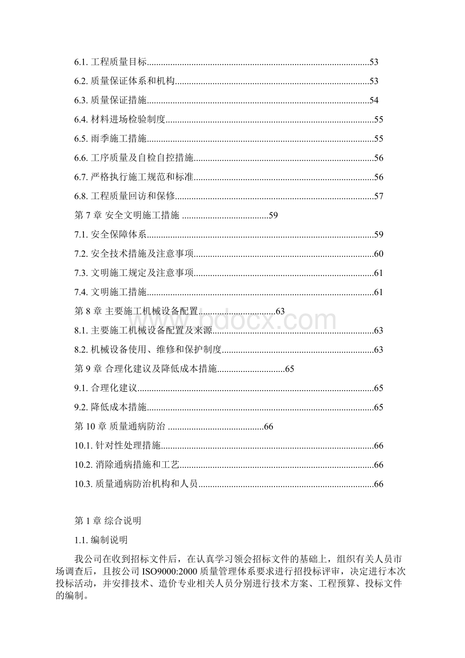 路灯照明工程施工方案Word下载.docx_第2页