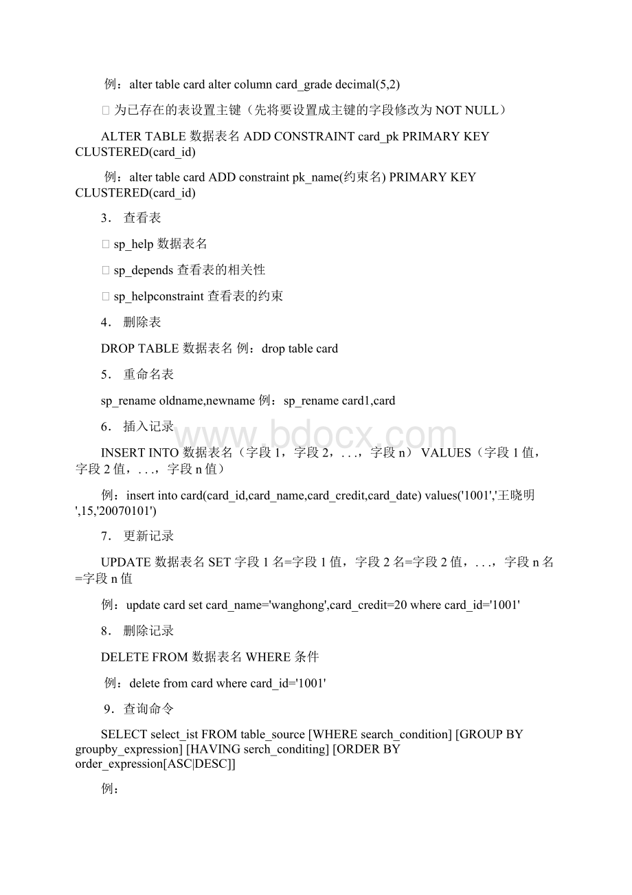 SQLSERVER复习提纲.docx_第3页