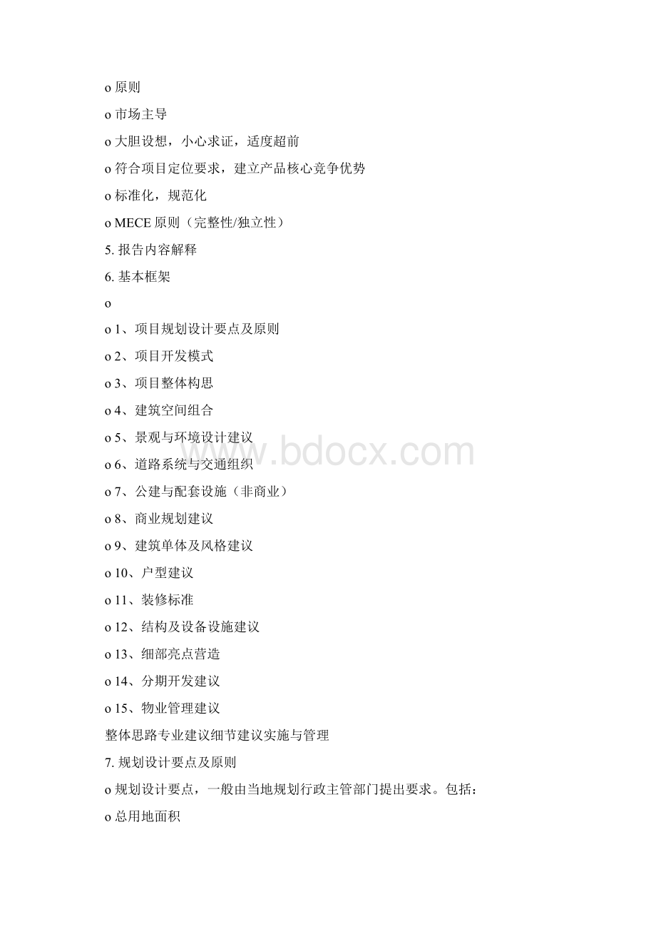 房地产物业发展建议培训.docx_第2页