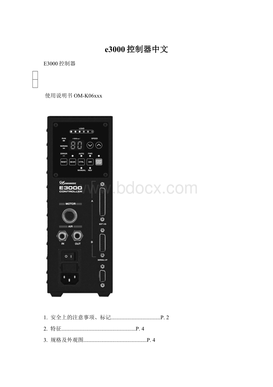 e3000控制器中文Word格式.docx_第1页