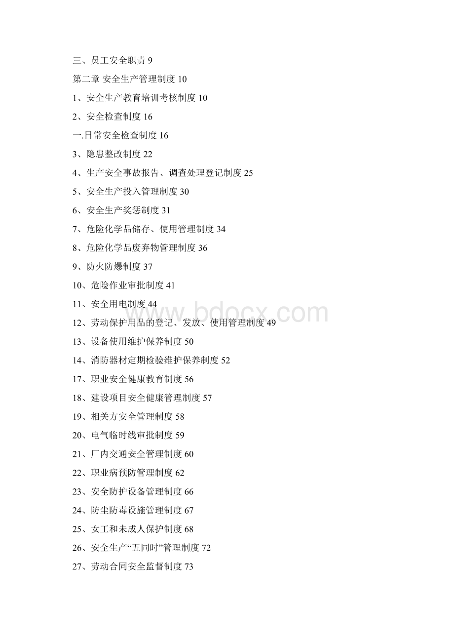 安全生产规章制度资料汇编.docx_第2页