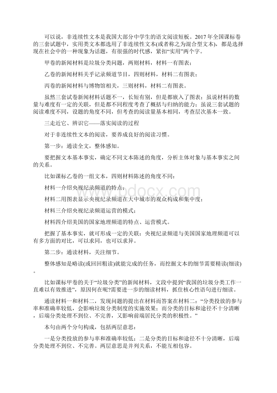 高考语文非连续性文本阅读策略.docx_第2页