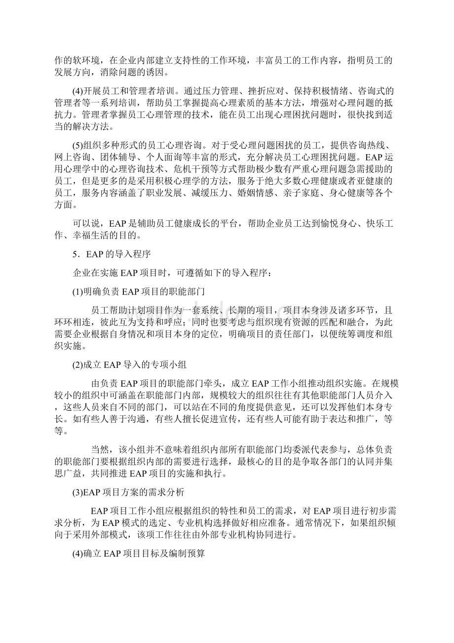 心理学在人力资源管理中的作用.docx_第3页