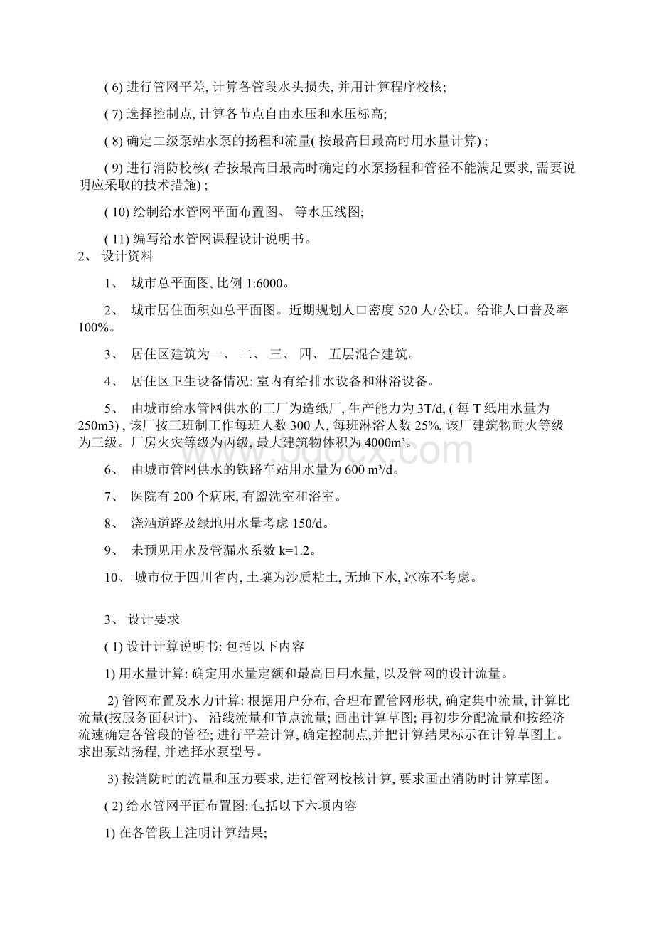 给水管网课程设计任务书模板.docx_第2页