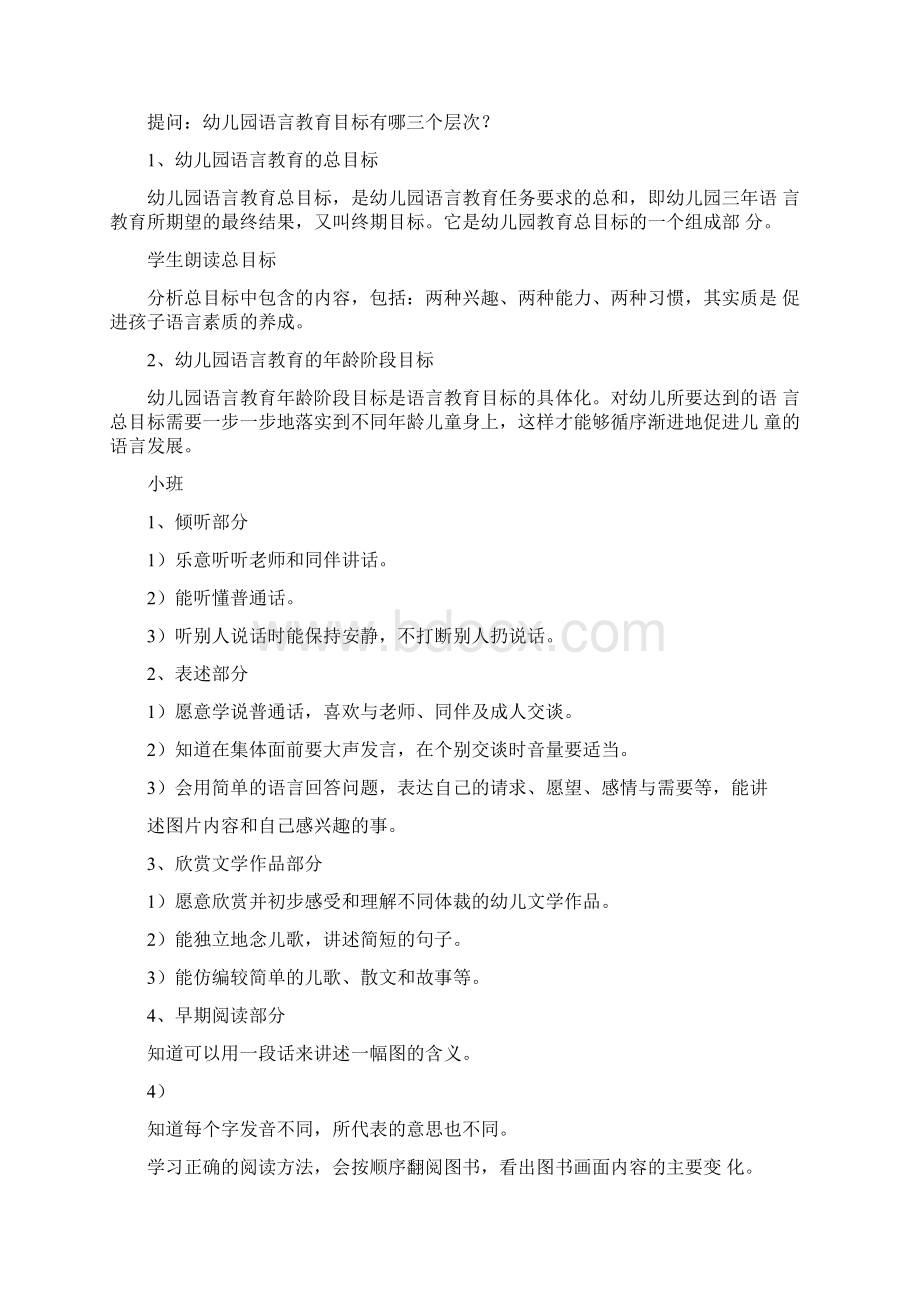 幼儿园语言教育的目标与内容.docx_第2页