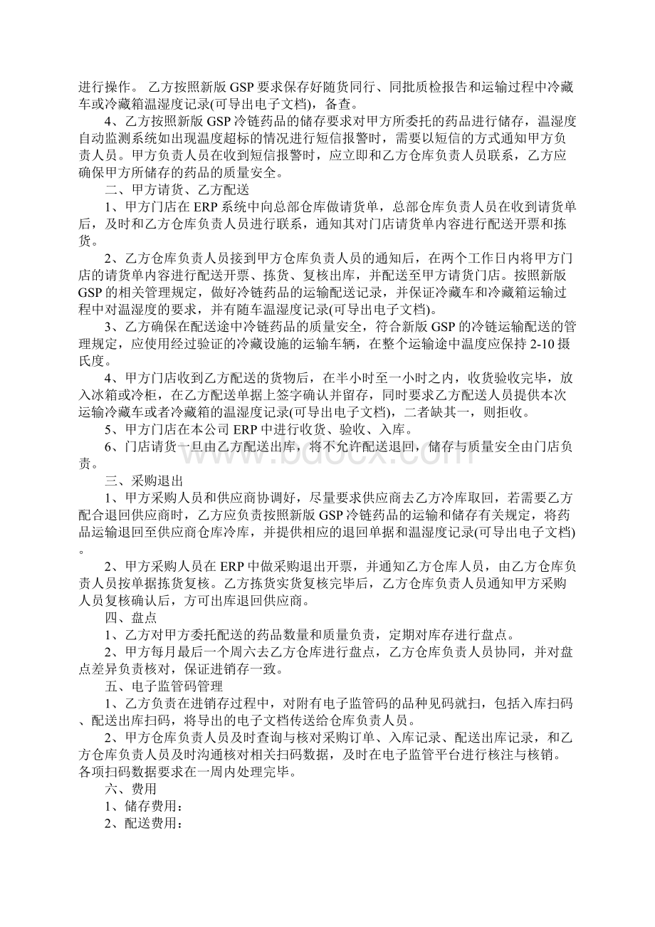 冷链药品委托运输合同官方版.docx_第2页