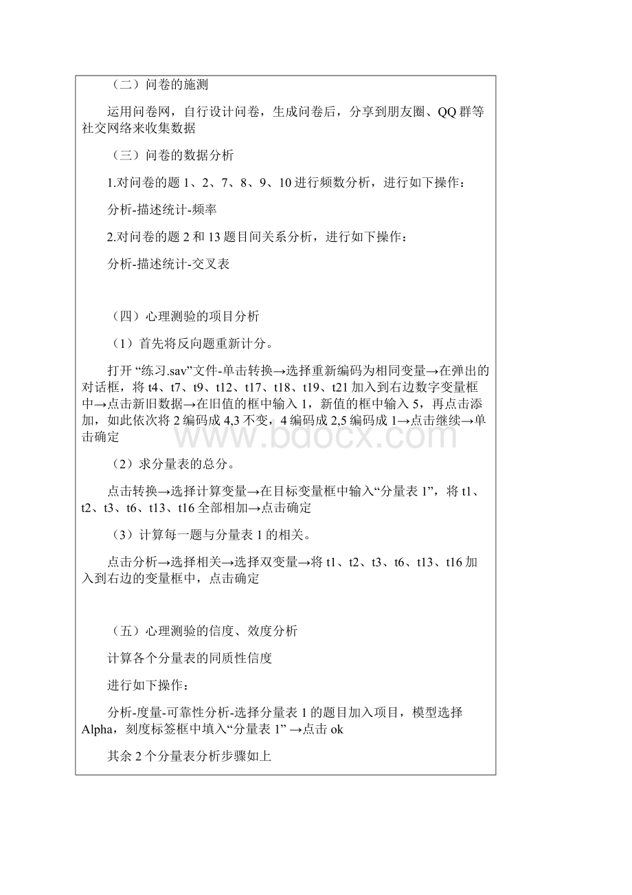 心理测量学实验报告Word文档下载推荐.docx_第2页