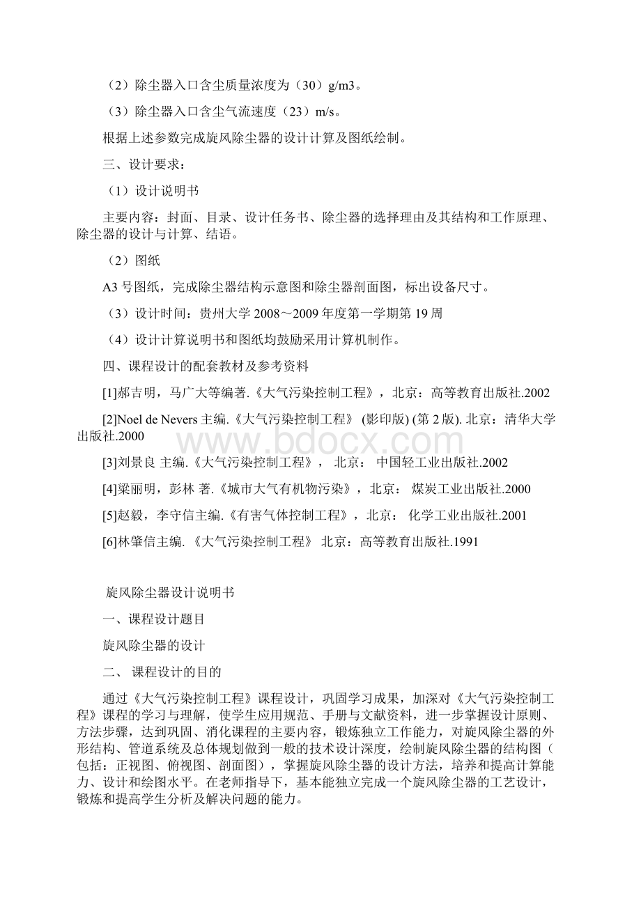 大气污染控制工程课程设计旋风除尘器.docx_第2页