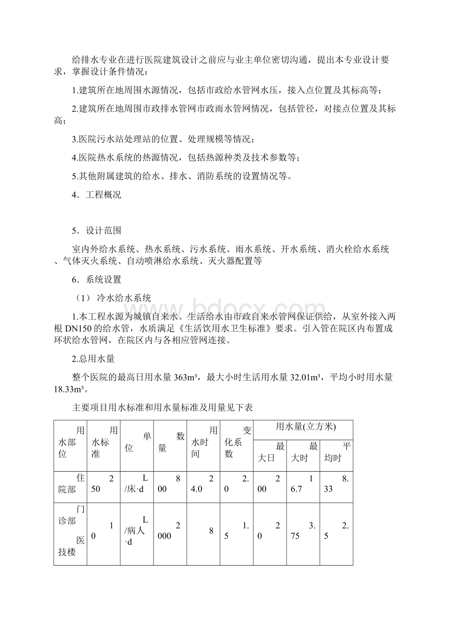 医院建筑的给排水设计.docx_第2页