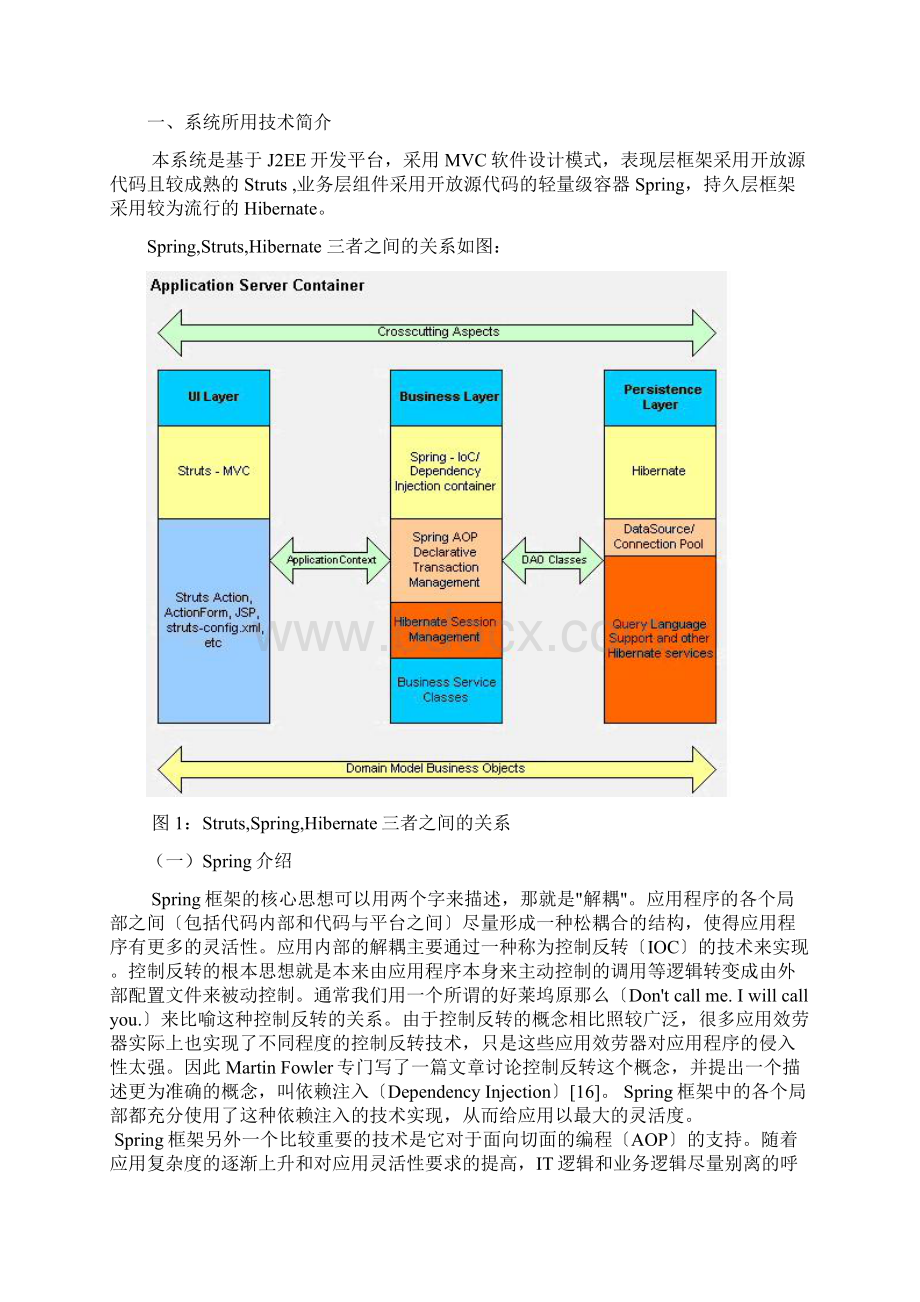 基于java信息法院管理系统设计Word文档格式.docx_第2页