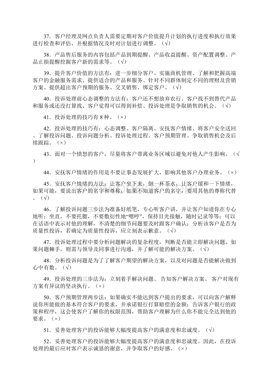 客户关系维护题库及复习资料汇总.docx_第3页