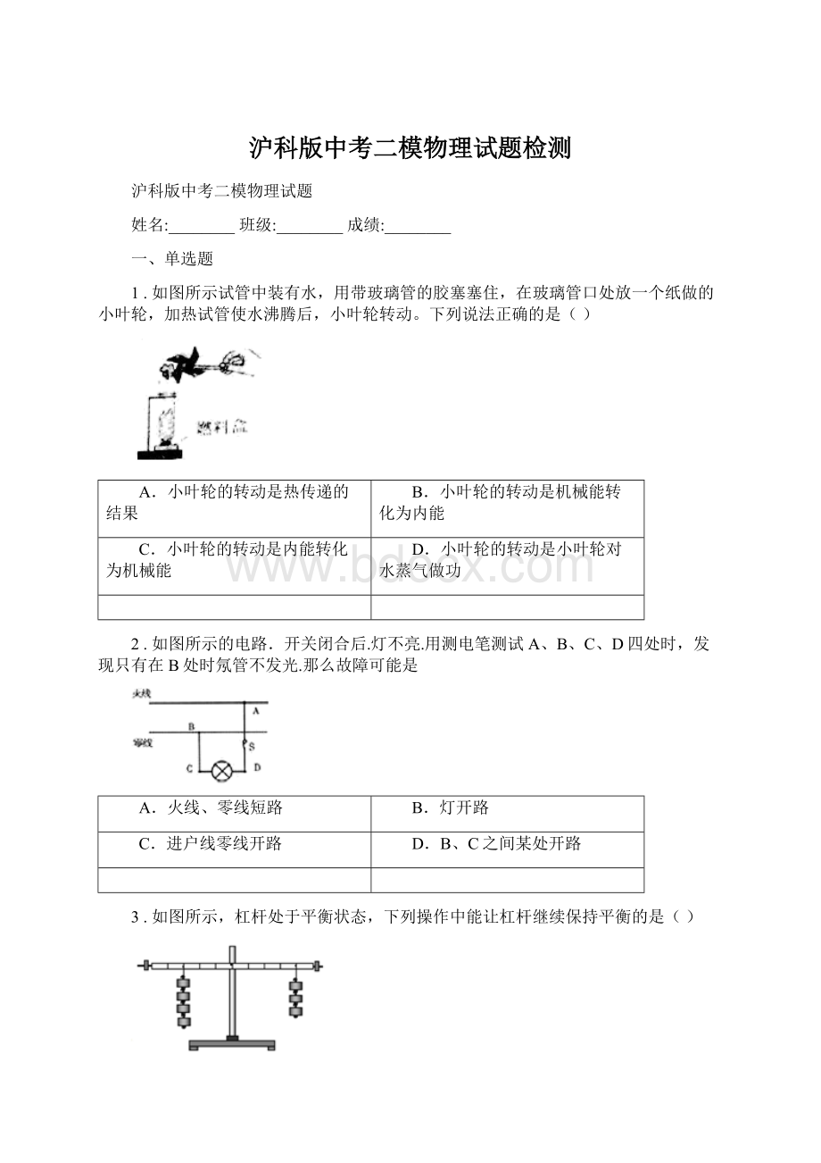 沪科版中考二模物理试题检测Word文件下载.docx_第1页