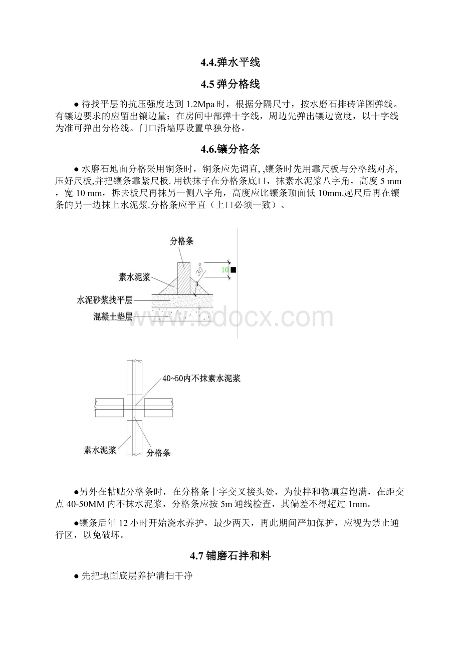 水磨石施工方案.docx_第3页