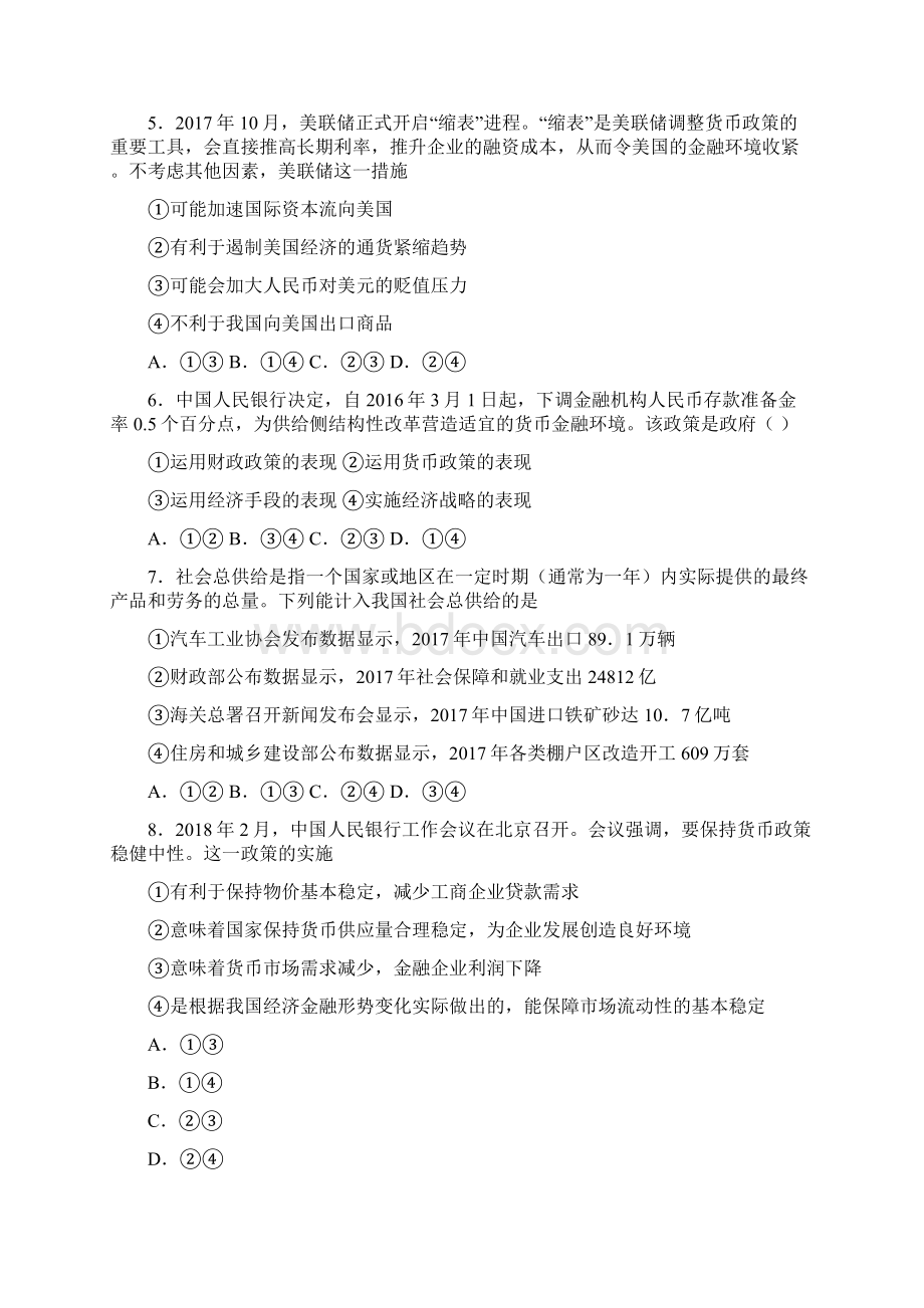 新最新时事政治通货紧缩的分类汇编及答案1Word格式文档下载.docx_第2页