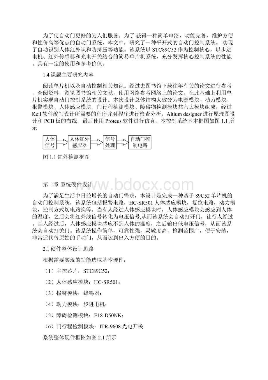 基于单片机的自动门控制系统设计Word格式.docx_第2页